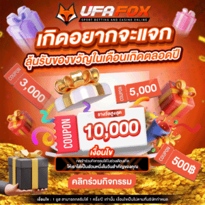 ufafox เทคนิคเล่นสล็อต